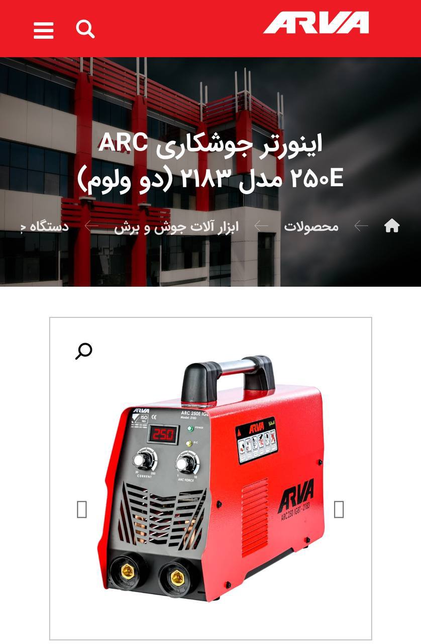 دستگاه جوش ۲۵۰آمپر آروا 