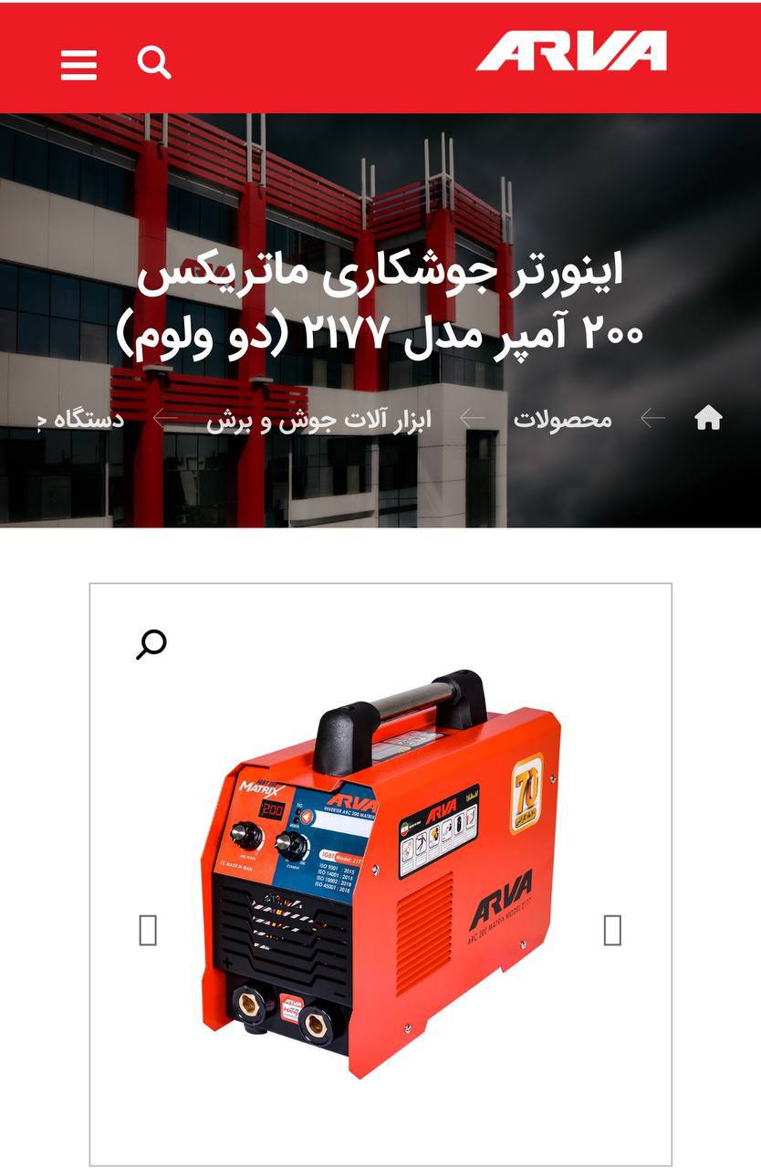 دستگاه جوش آروا 