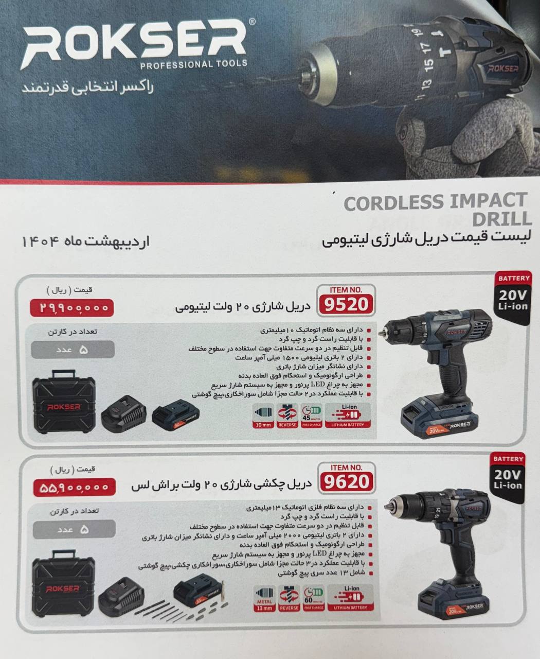  دریل شارژی