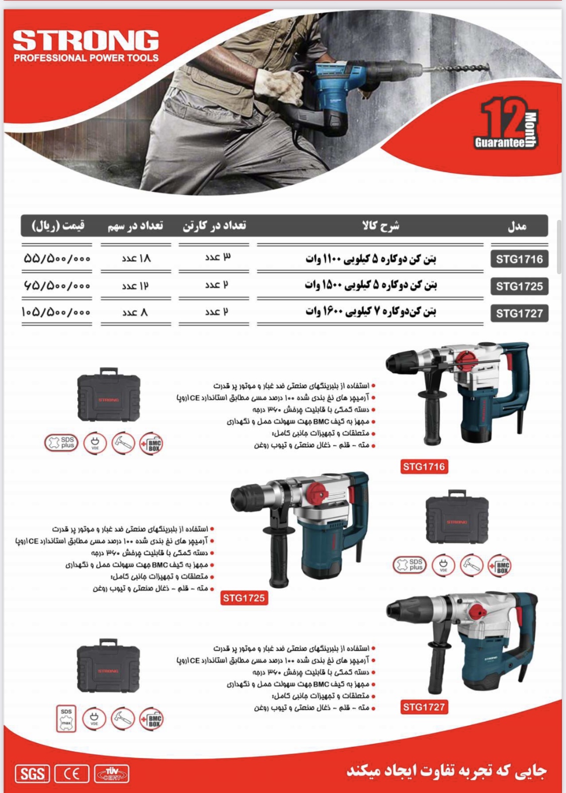 نماینده رسمی فروش محصولات #استرانگ #لیست قیمت دارای #درصد#تخفیف برای همکاران میباشد توجه: فروش به صو