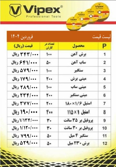 صفحه سنگ ویپکس