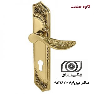 دستیگره کاوه صنعت 