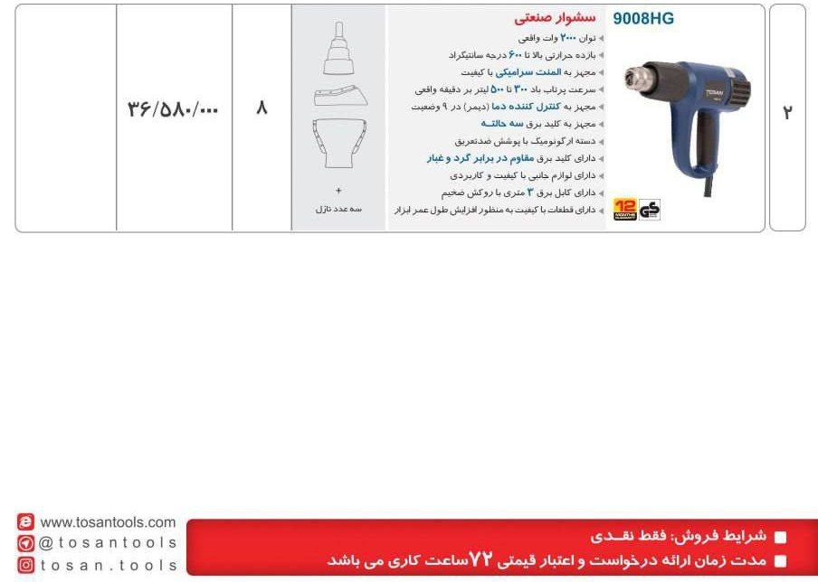 سشوار ۹۰۰۸ توسن   