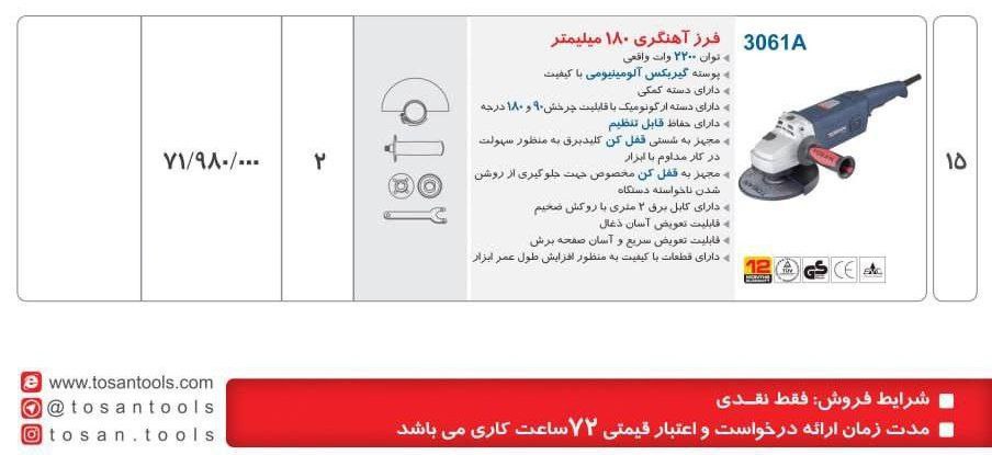 فرزاهنگری ۳۰۶۱ توسن   