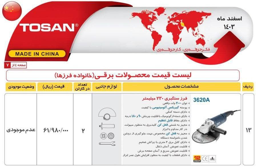 فرزسنگبری ۳۶۲۰توسن   