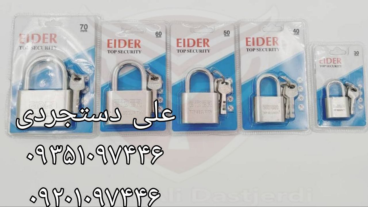 قفل آویز فولادی ۳۰ ۴۰ ۵۰ ۶۰ ۷۰ کلید سولکسی ایدر EIDER