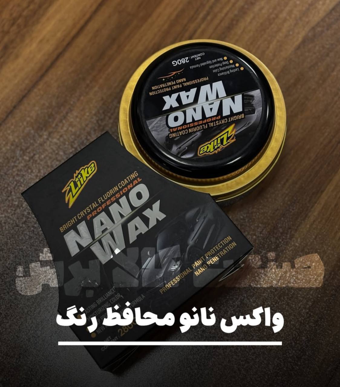 واکس نانو محافظ رنگ