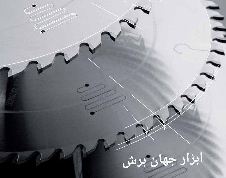 ابزار جهان برش
