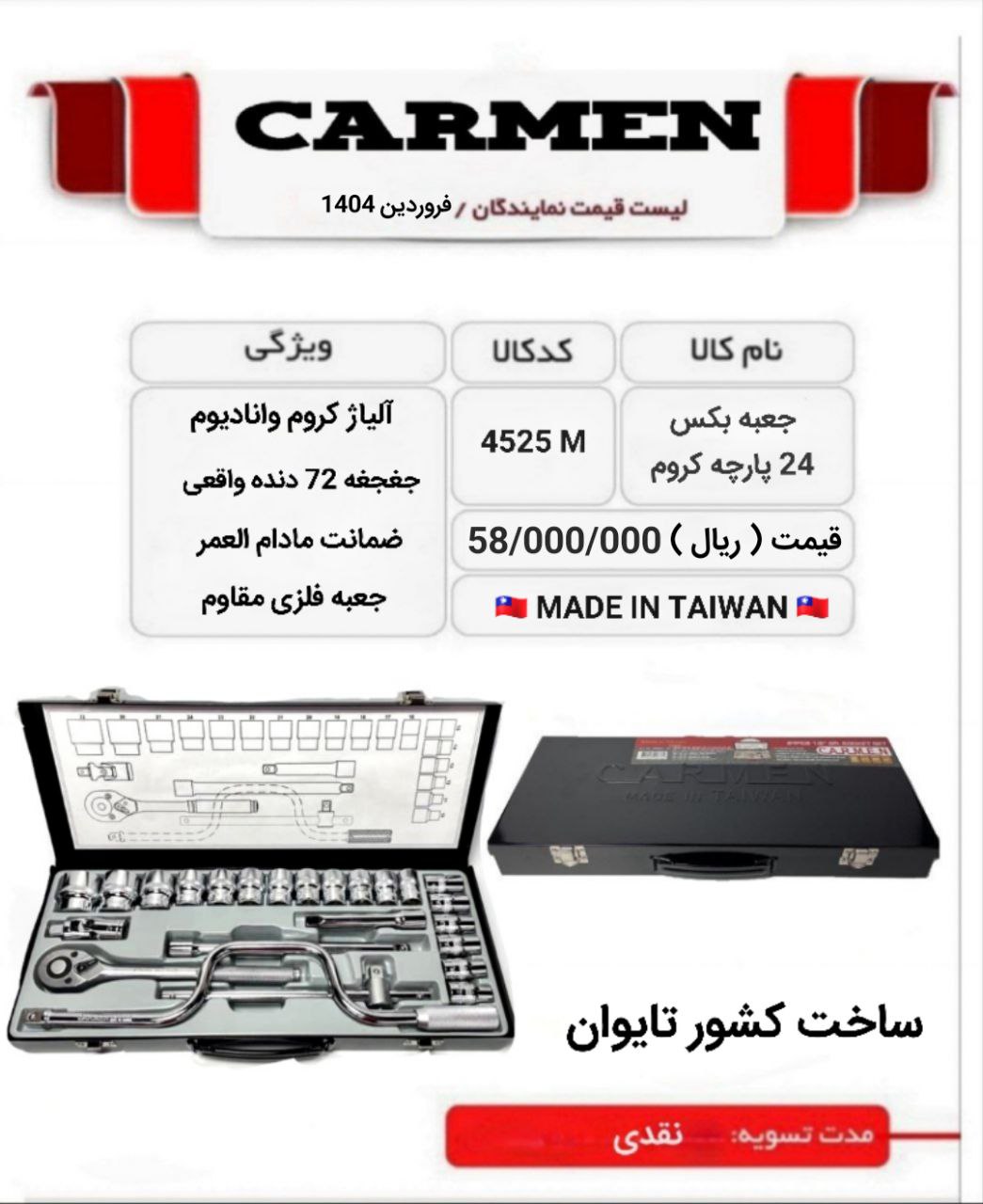 جعبه بکس کارمن