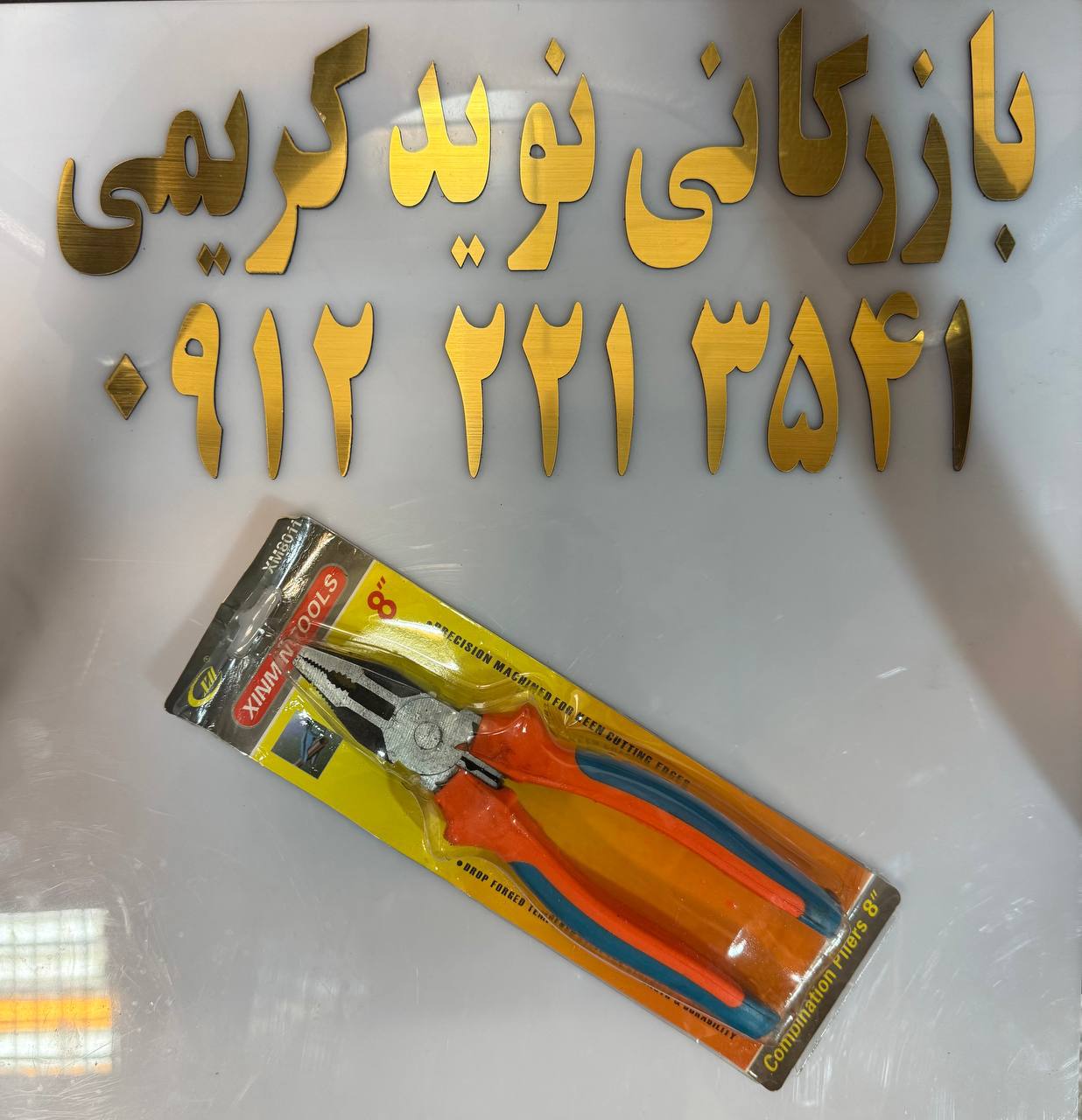 🟠 انبردست ۸ اینچ 🟠