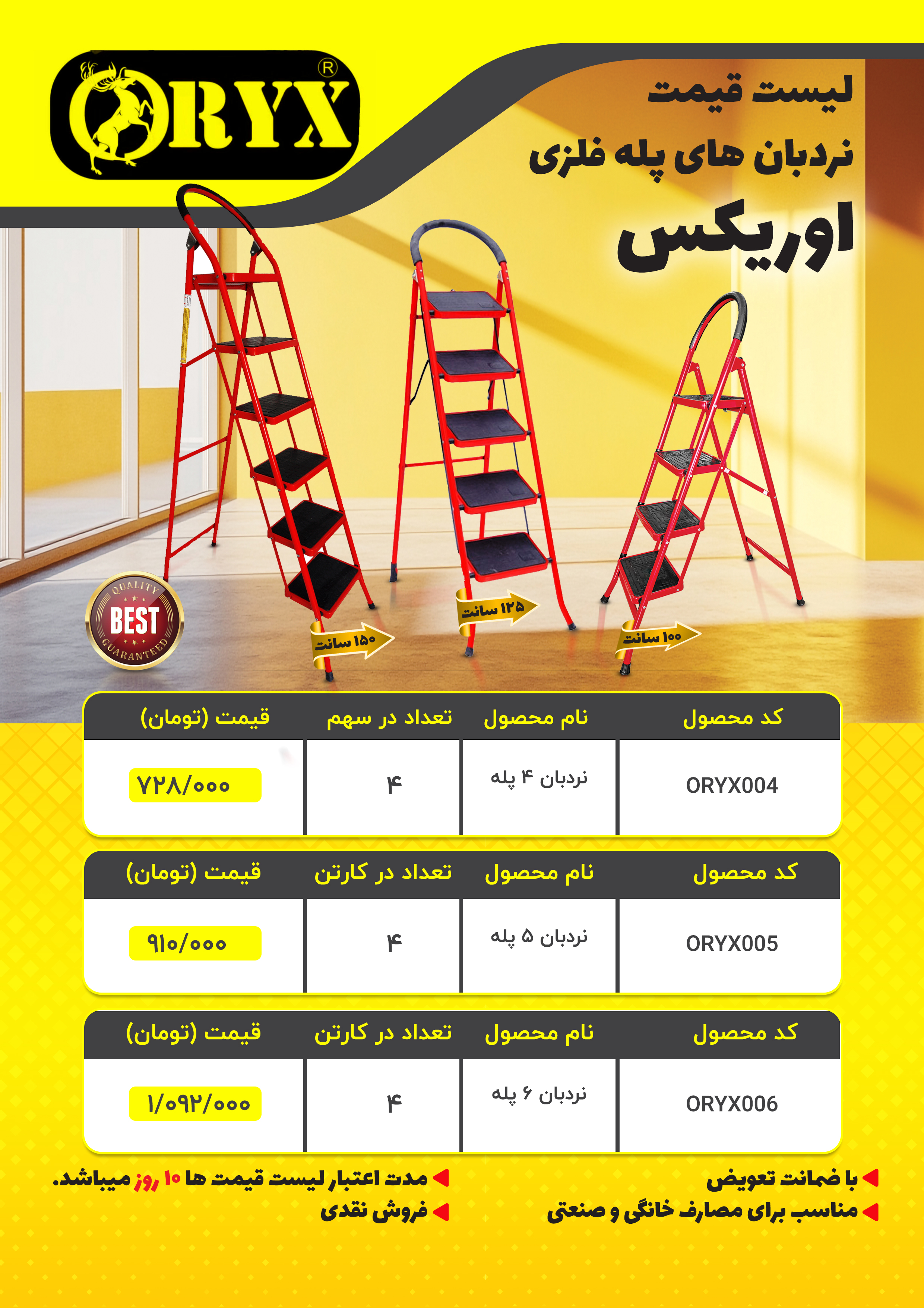 لیست قیمت #نردبان های پله فلزی اوریکس توجه: فروش به صورت زير كارتن وبسته اي هم مقدور مي باشد با فروش