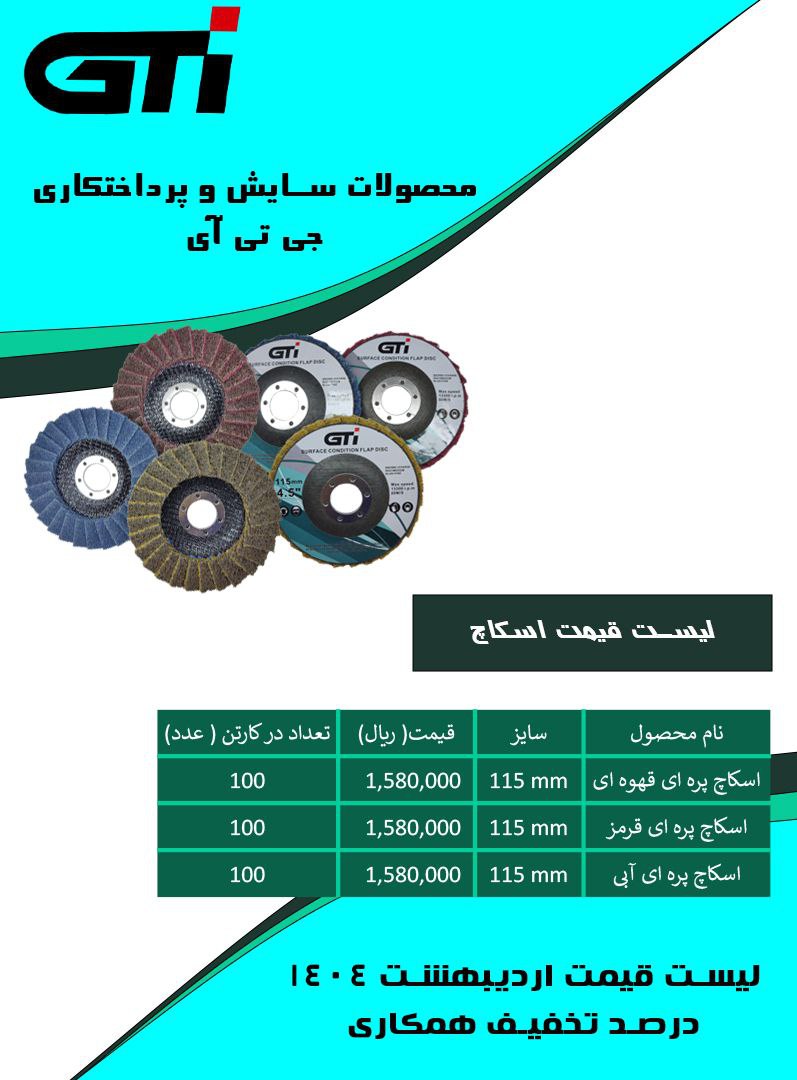 اسکاچ پره ای ۱۱۵     