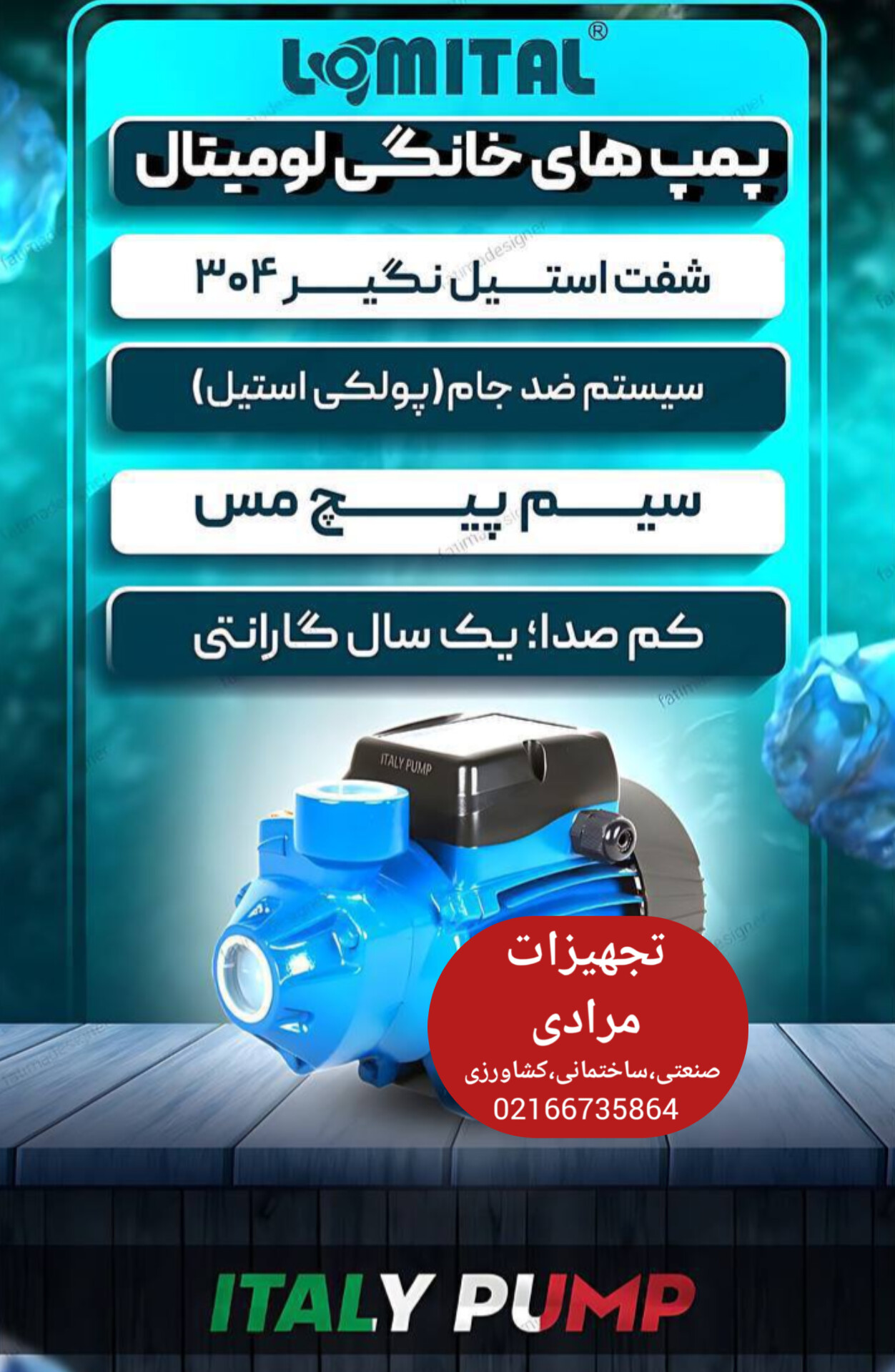 پمپ لومیتال ایتالیا 