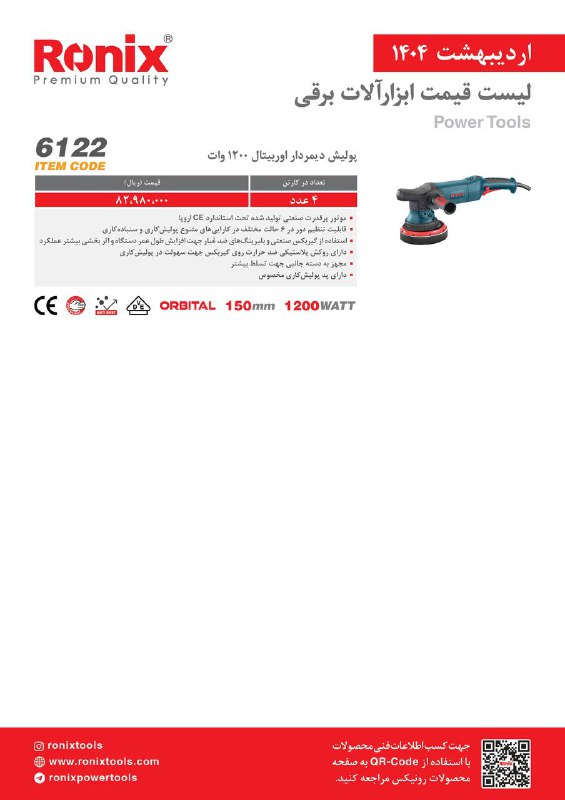 لیست قیمت اریبهشت 1404