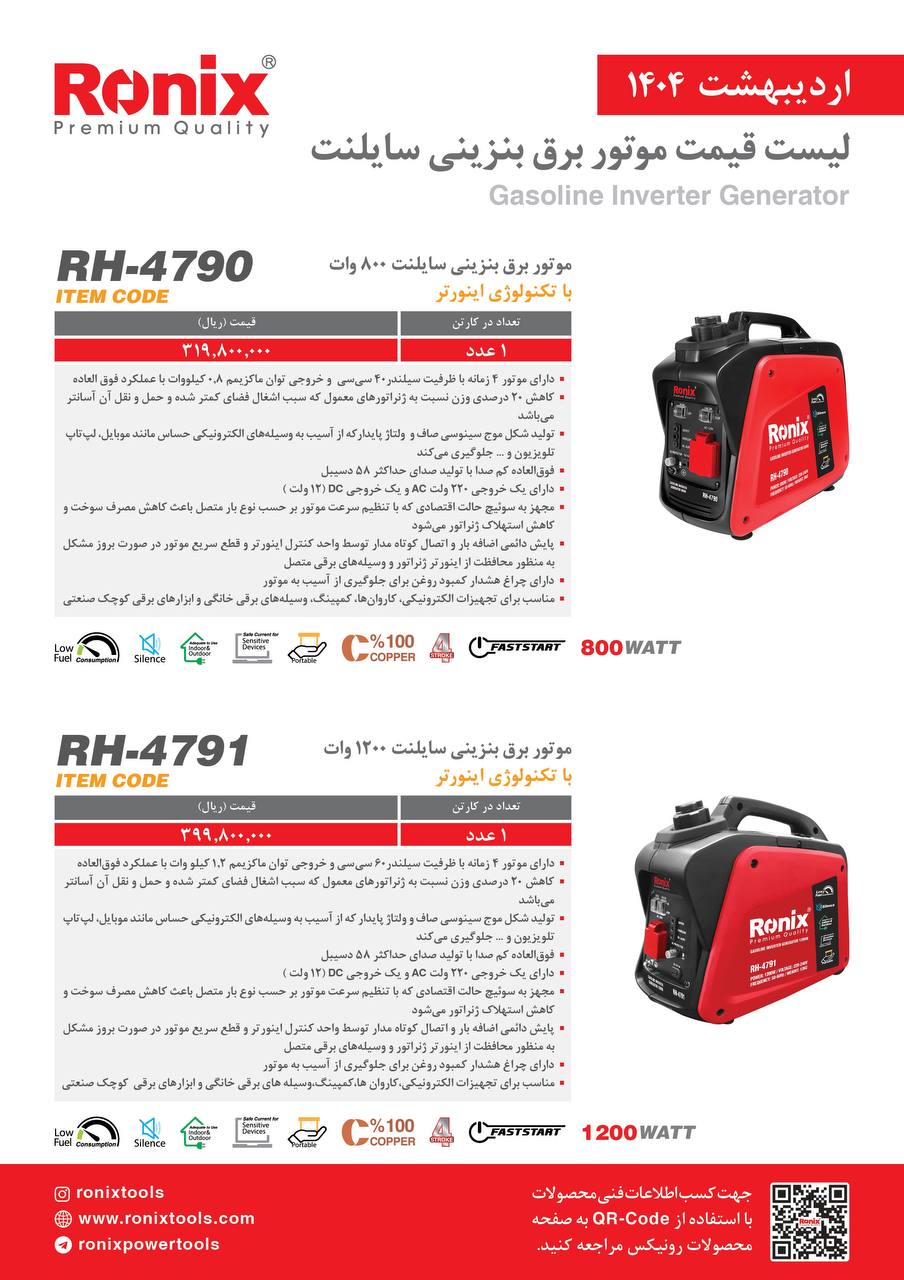 لیست قیمت اریبهشت 1404