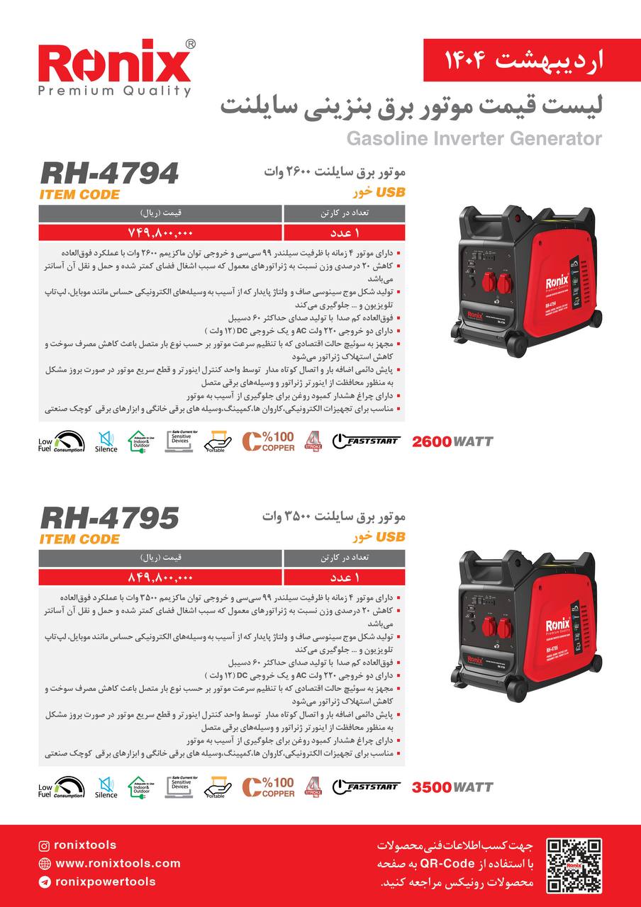 لیست قیمت اریبهشت 1404