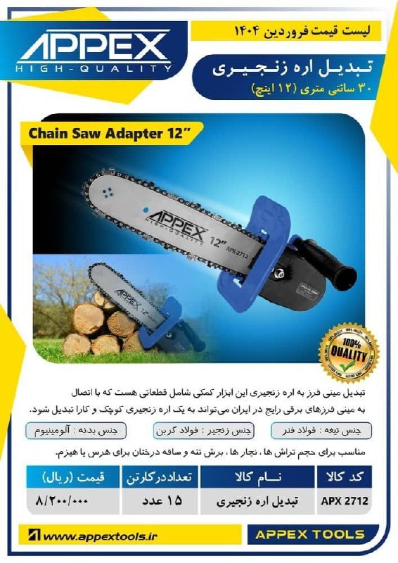  تبدیل اره اتومات  