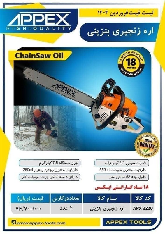  اره بنزینی ۵۰ سانت طرح اشتیل  اپکس  