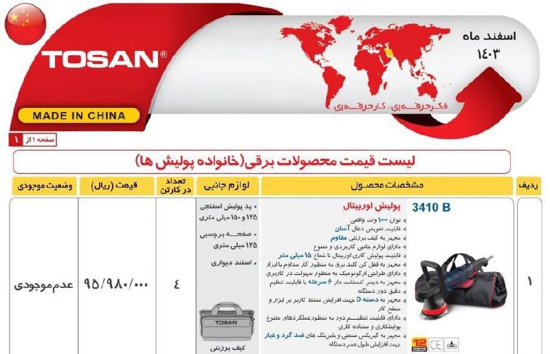پولیش اوربیتال توسن   