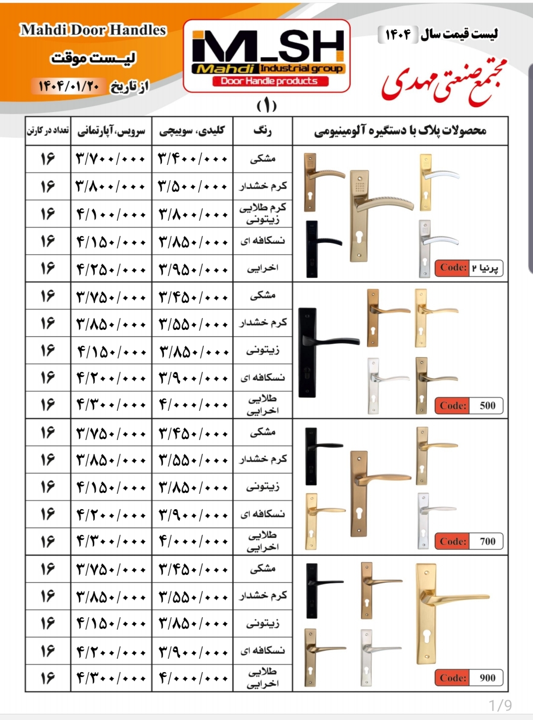 دستگیره مهدی 