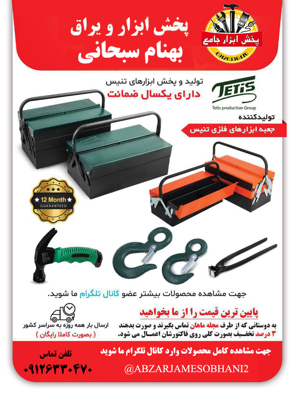 ابزار سبحانی
