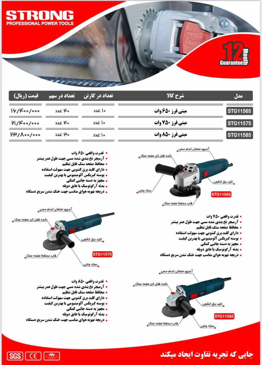 نماینده رسمی فروش محصولات #استرانگ 