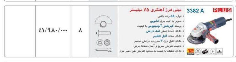 مینی فرز ۳۳۸۲توسن   