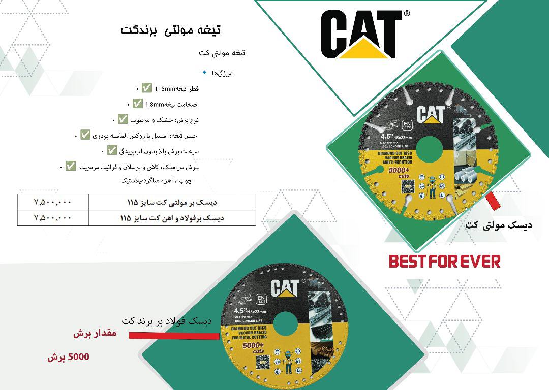 تیغه مولتی‌کاتر CAT – برش دقیق، بدون دردسر!