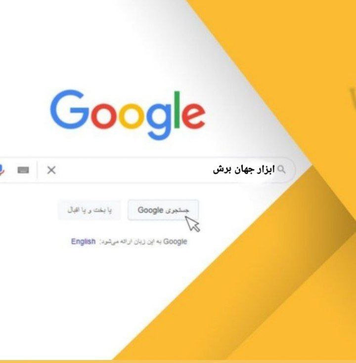 فروشگاه ابزار جهان برش  لحظه به لحظه در حال به روز رسانیست! هم هم از لحاظ زیرساختی و هم از لحاظ قیمت