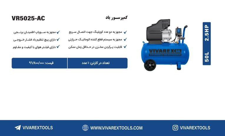 کمپرسور باد ۵۰ لیتری روغنی   ویوارکس 