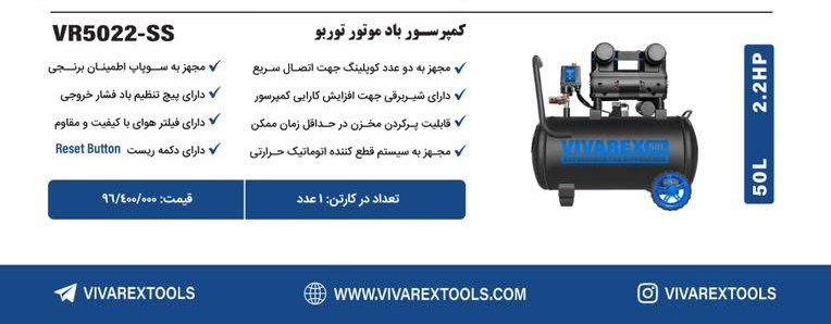 کمپرسور باد ۵۰ لیتری بی‌صدا   ویوارکس 