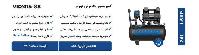 کمپرسور باد ۲۴لیتری بی‌صدا   ویوارکس 