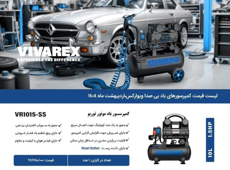 کمپرسور باد ۱۰ لیتری بی‌صدا   ویوارکس 
