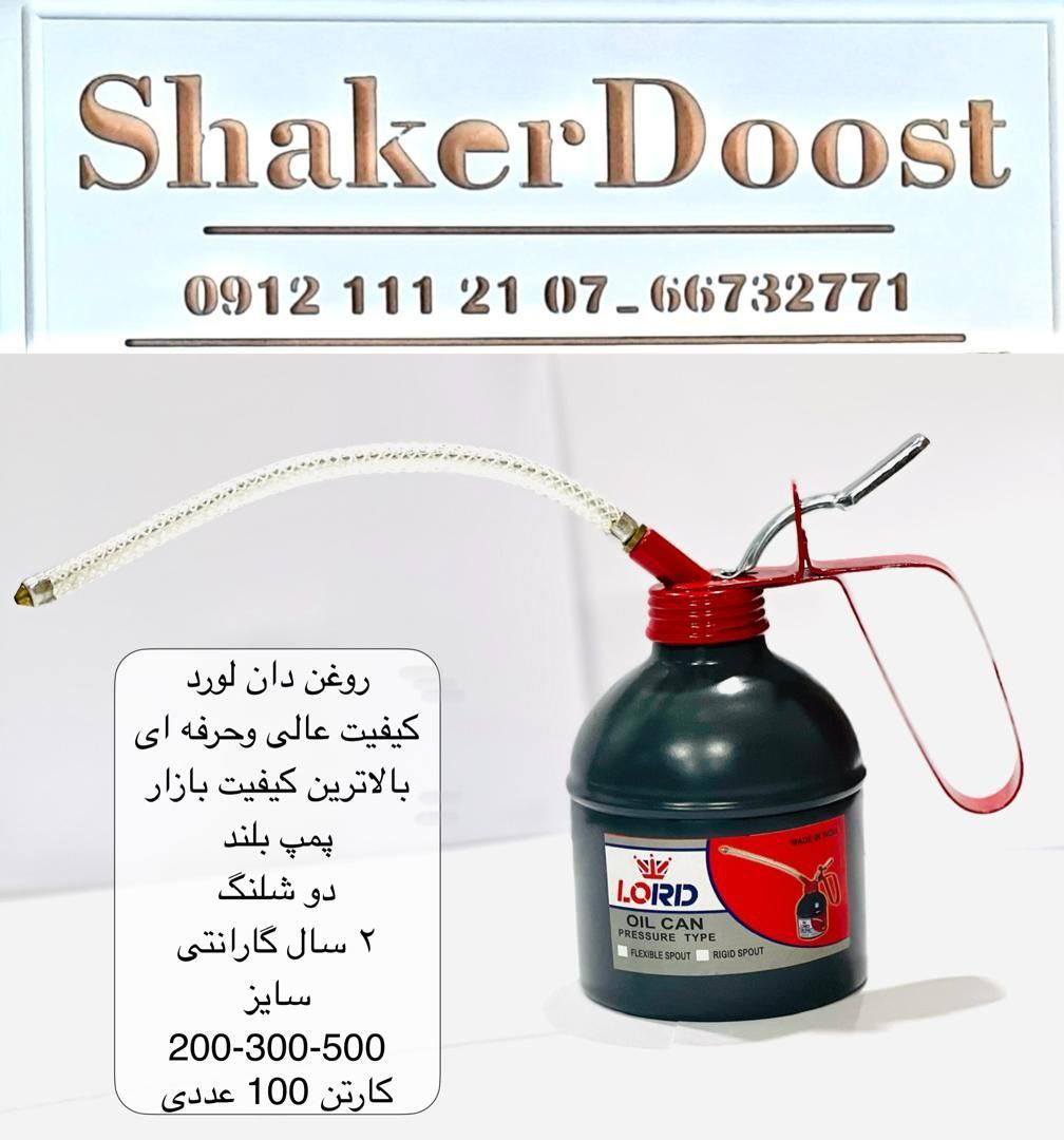 روغن دان لرد پمپ فلزی بلند 