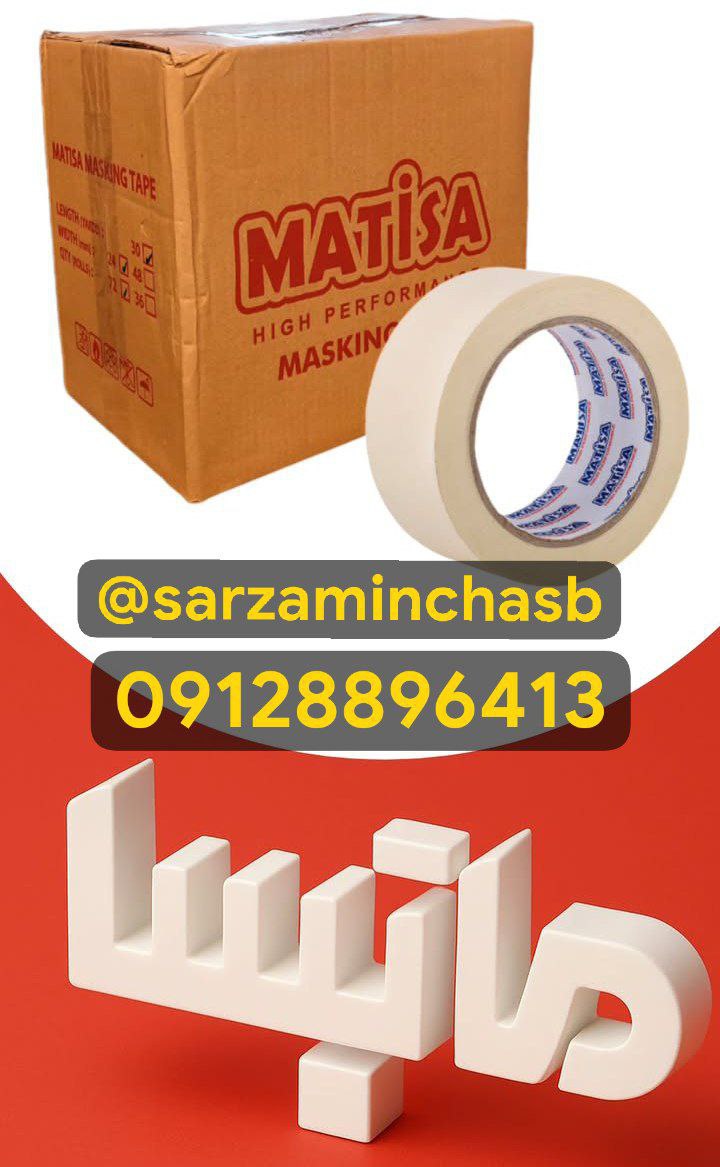 چسب کاغذی ماتیسا با کیفیت عالی و قیمت رقابتی 