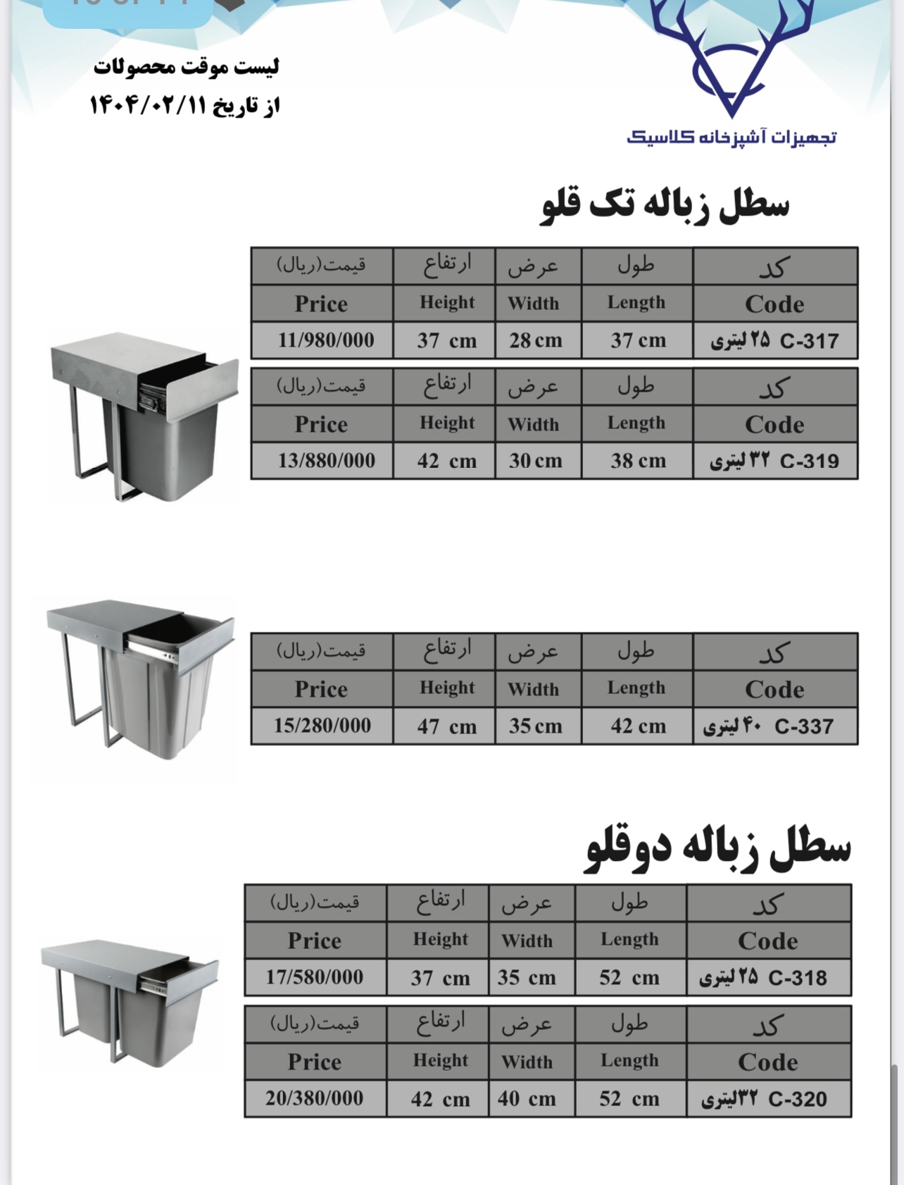 لیست قیمت محصولات کلاسیک آبچکان استیل و طرح استیل سطل زبانه استیل و ابچکان روی میز سبد سیب زمینی و‌پ
