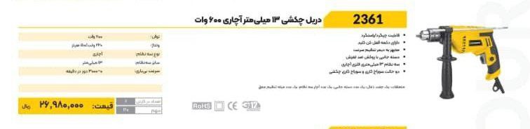 دریل ۱۳کنزاکس ۶۰۰وات کد 