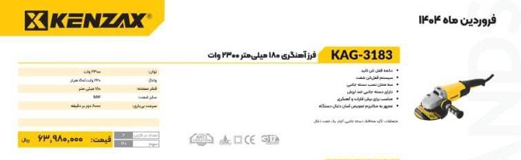 فرزاهنگری ۲۳۰۰وات کنزاکس ۳۱۸۳ 