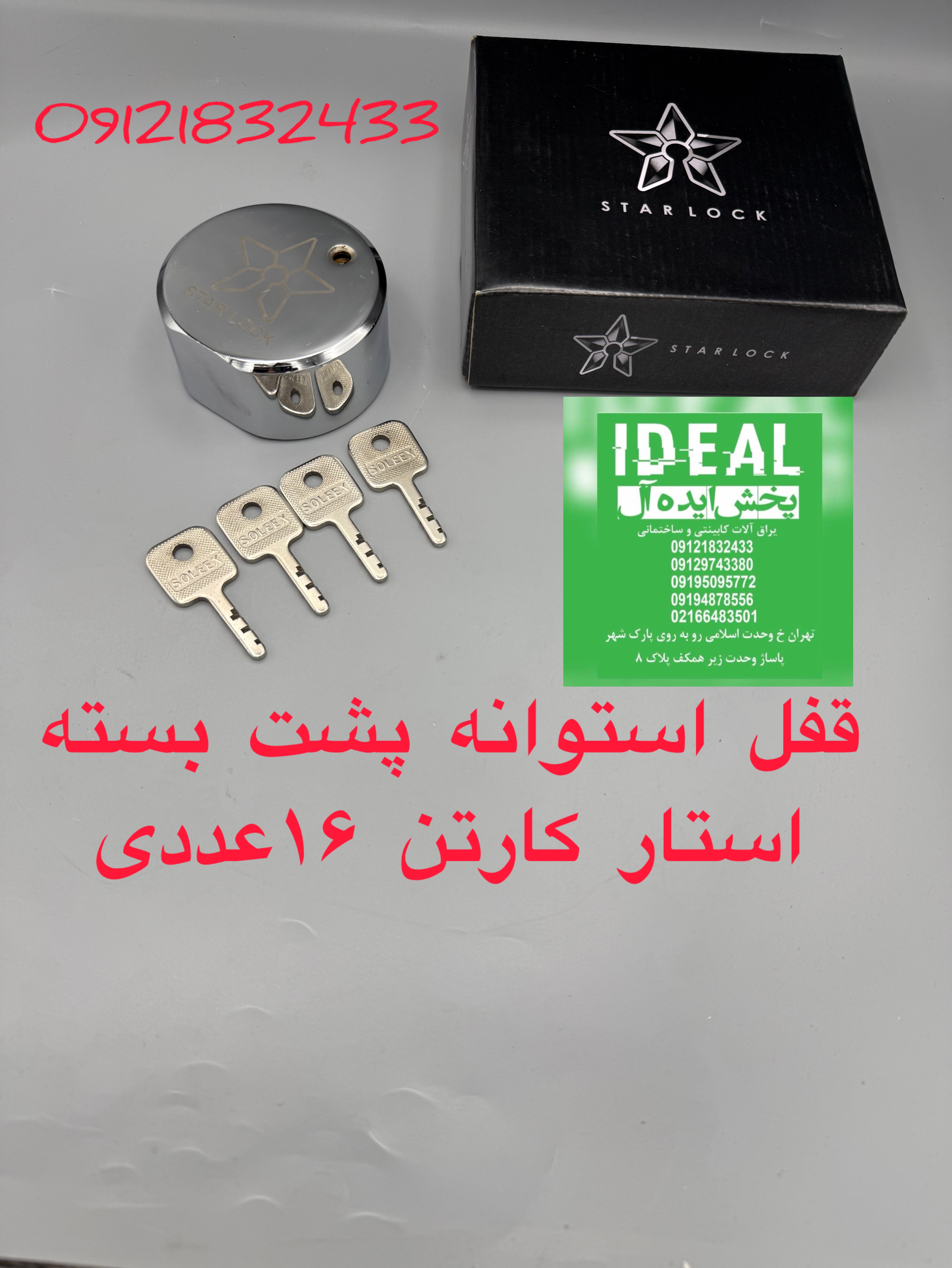  قفل پشت بسته استار⭐️ کارتن ۱۶ عددی⭐️ توپی از داخل ⭐️ کیفیت عالی⭐️ با ضمانت تعویض⭐️ در این مجموعه عر