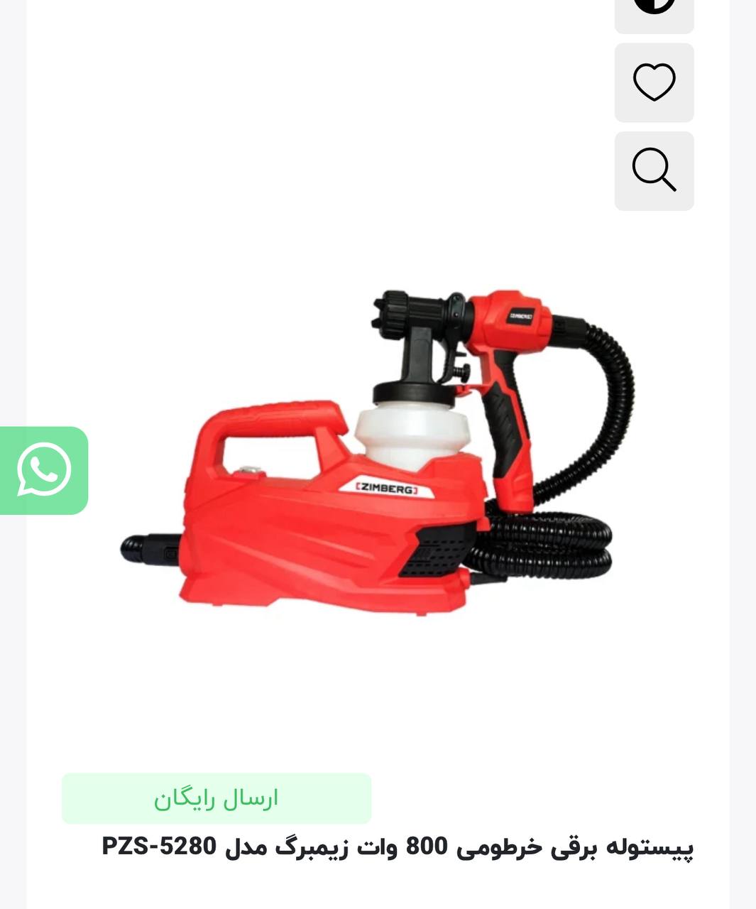 پیستوله برقی خرطومی زینبرگ 
