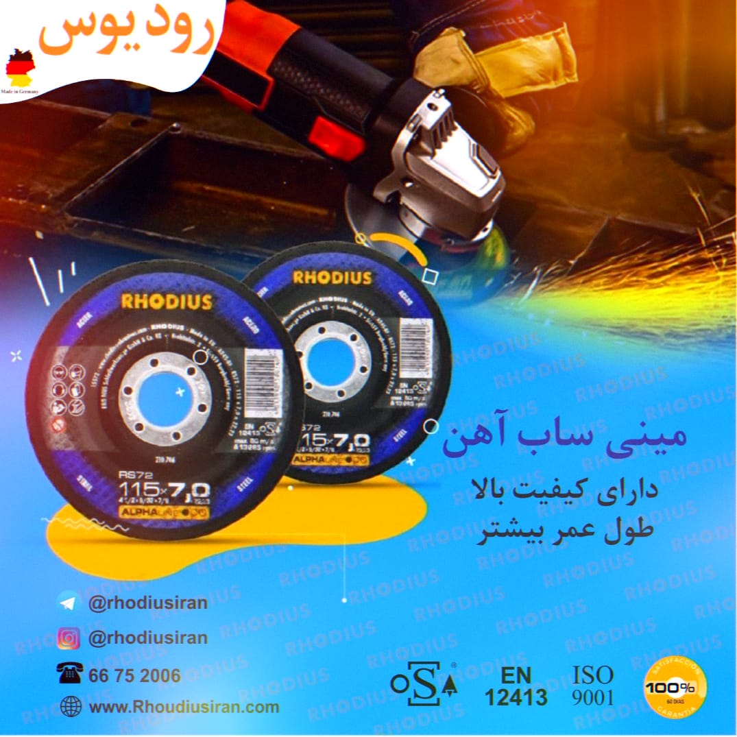 محصولات برش و سایش رودیوس آلمان 