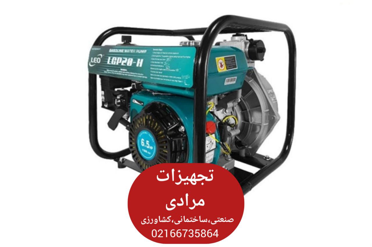  موتور پمپ لئو 