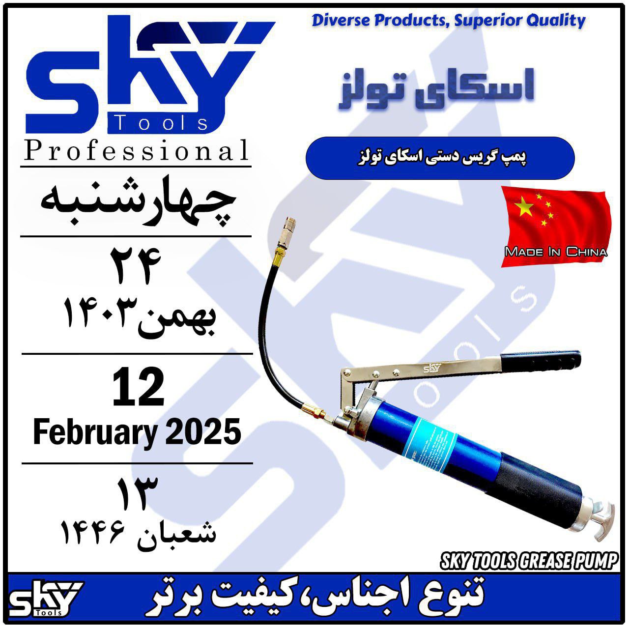 گریس پمپ دستی اسکای 