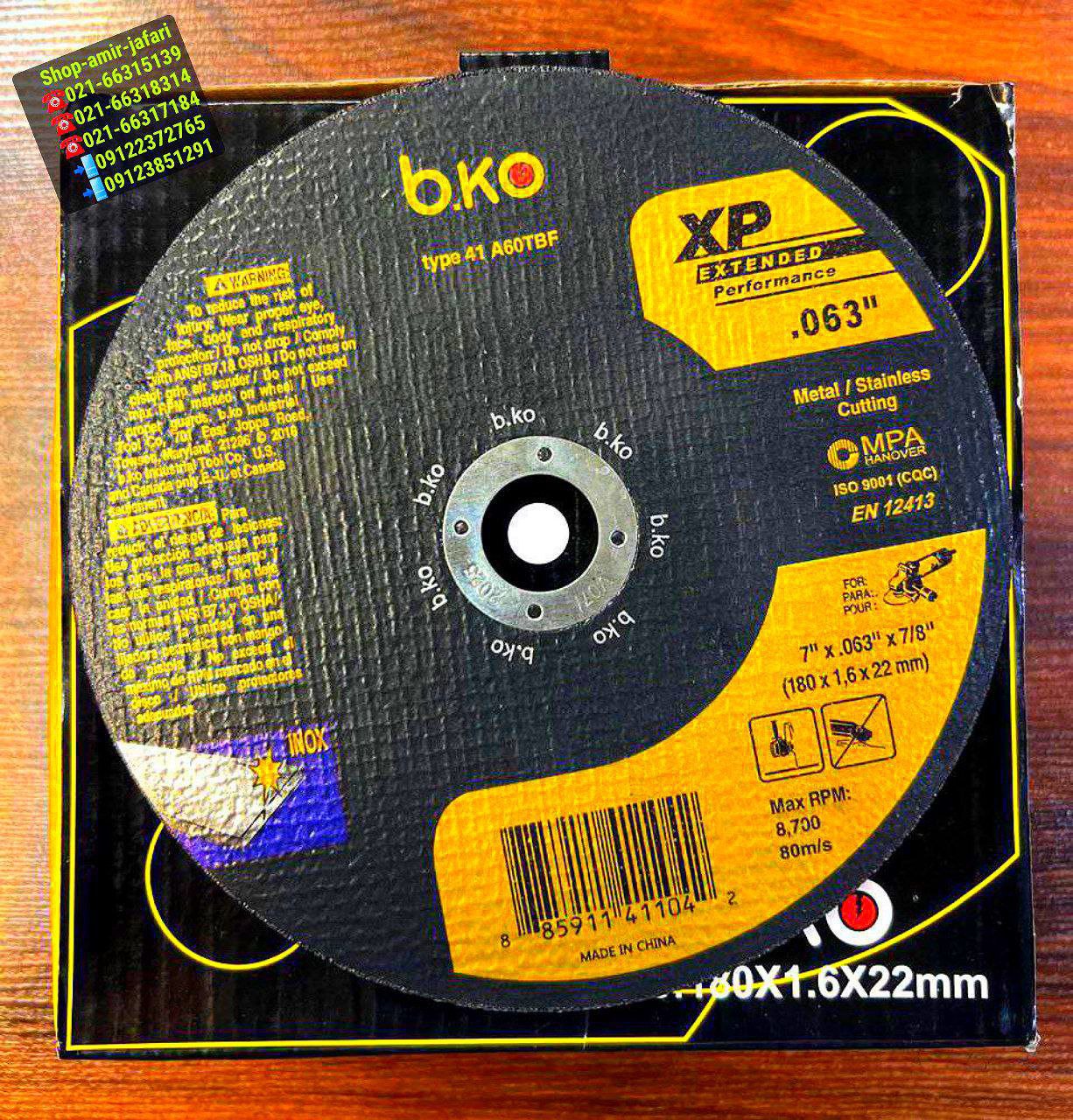 پخش عمده محصولات بکو b.ko