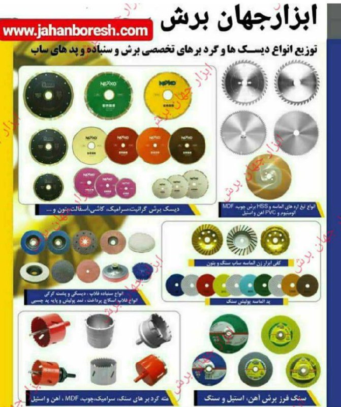  ابزار جهان برش کاملترین مجموعه فروش ابزارآلات سایش و برش و پرداختکاری  