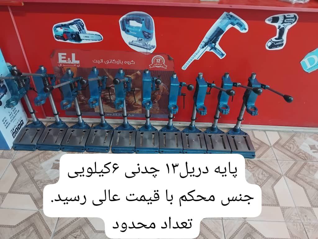 پایه دریل 13 چدنی