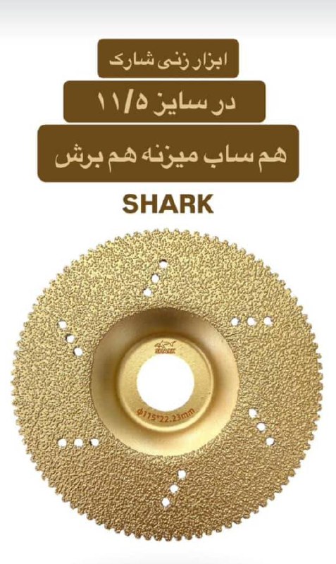 � تیغه ابزار زنی شارک – برش قدرتمند و دقیق!