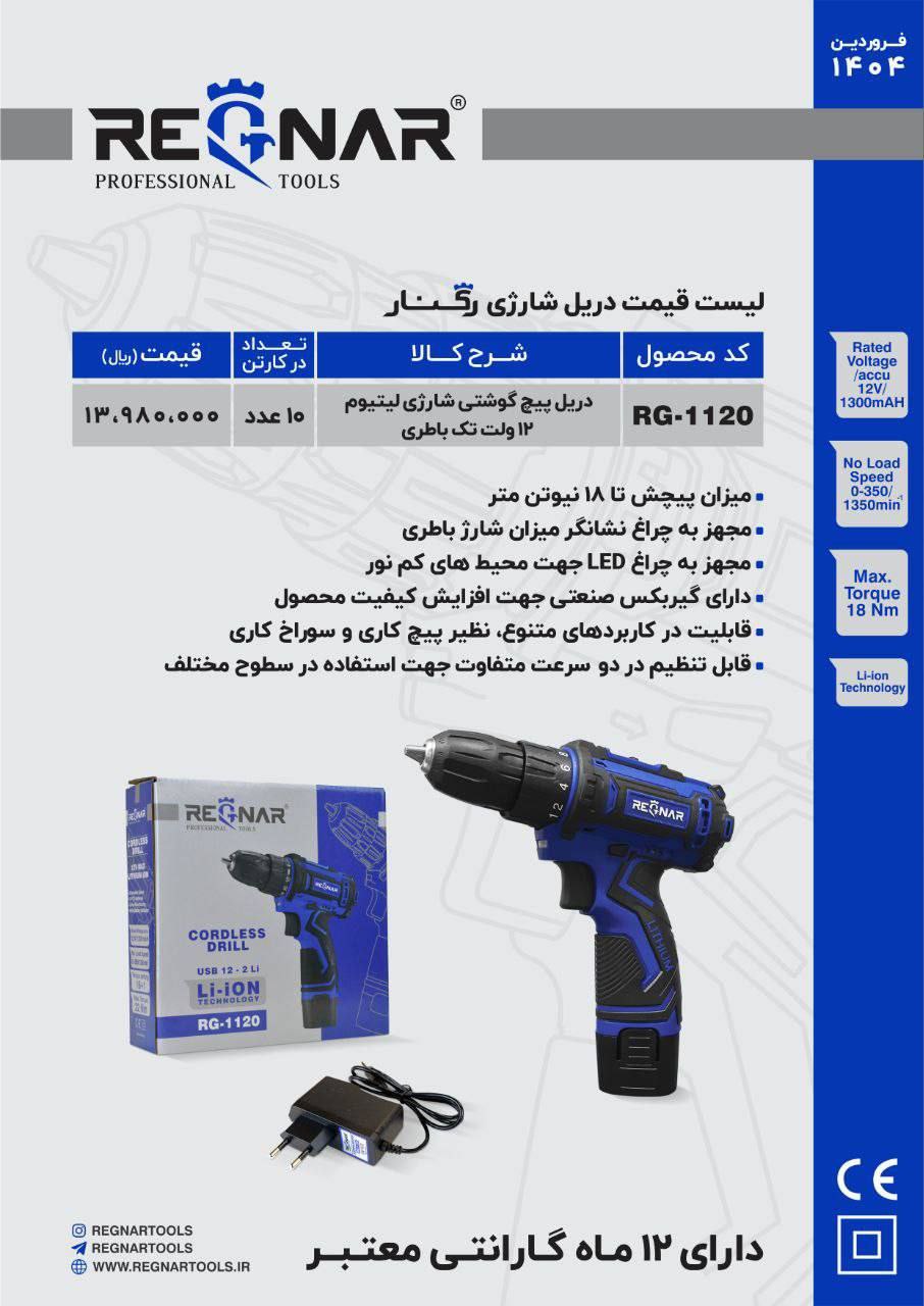 شارژی تک باطری