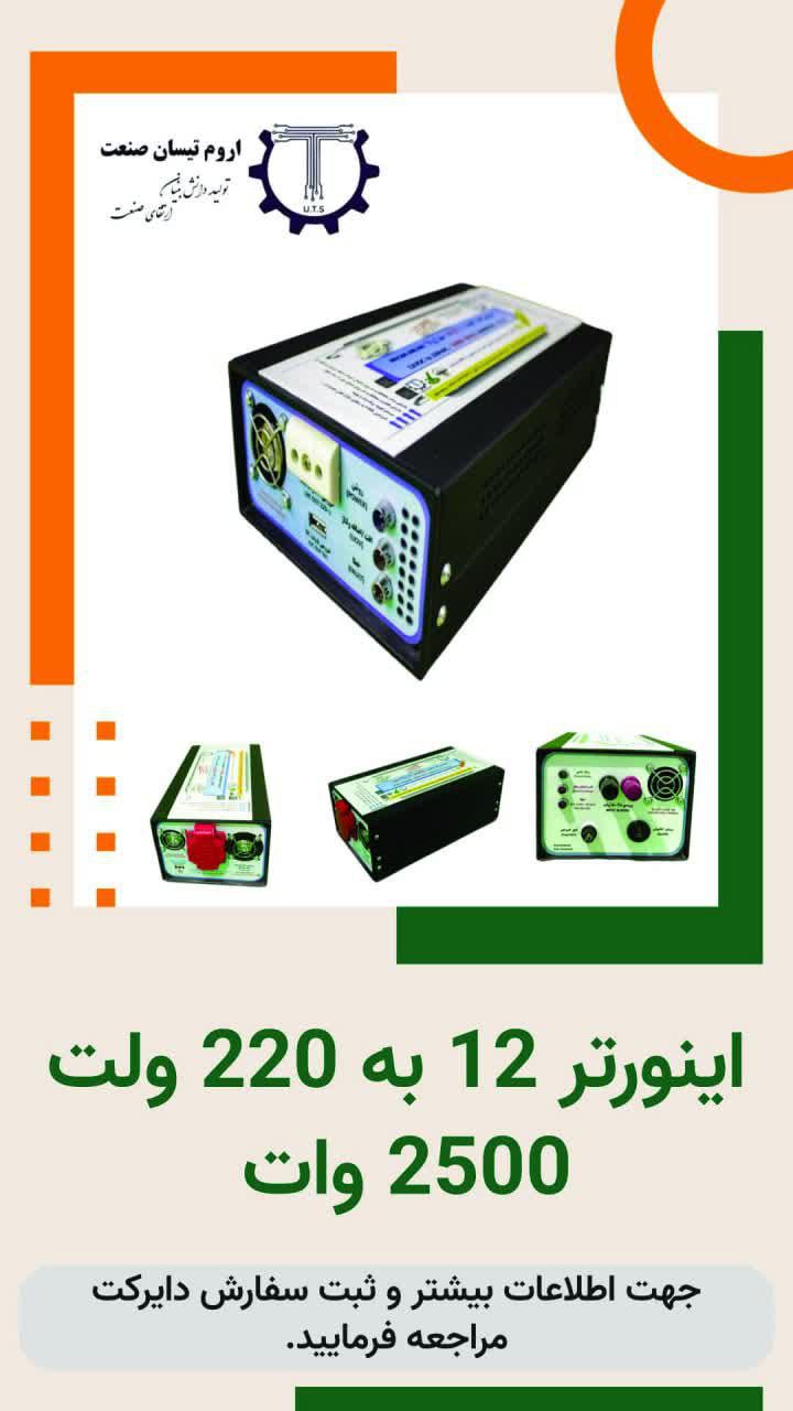 شرکت تولیدی اروم تیسان صنعت