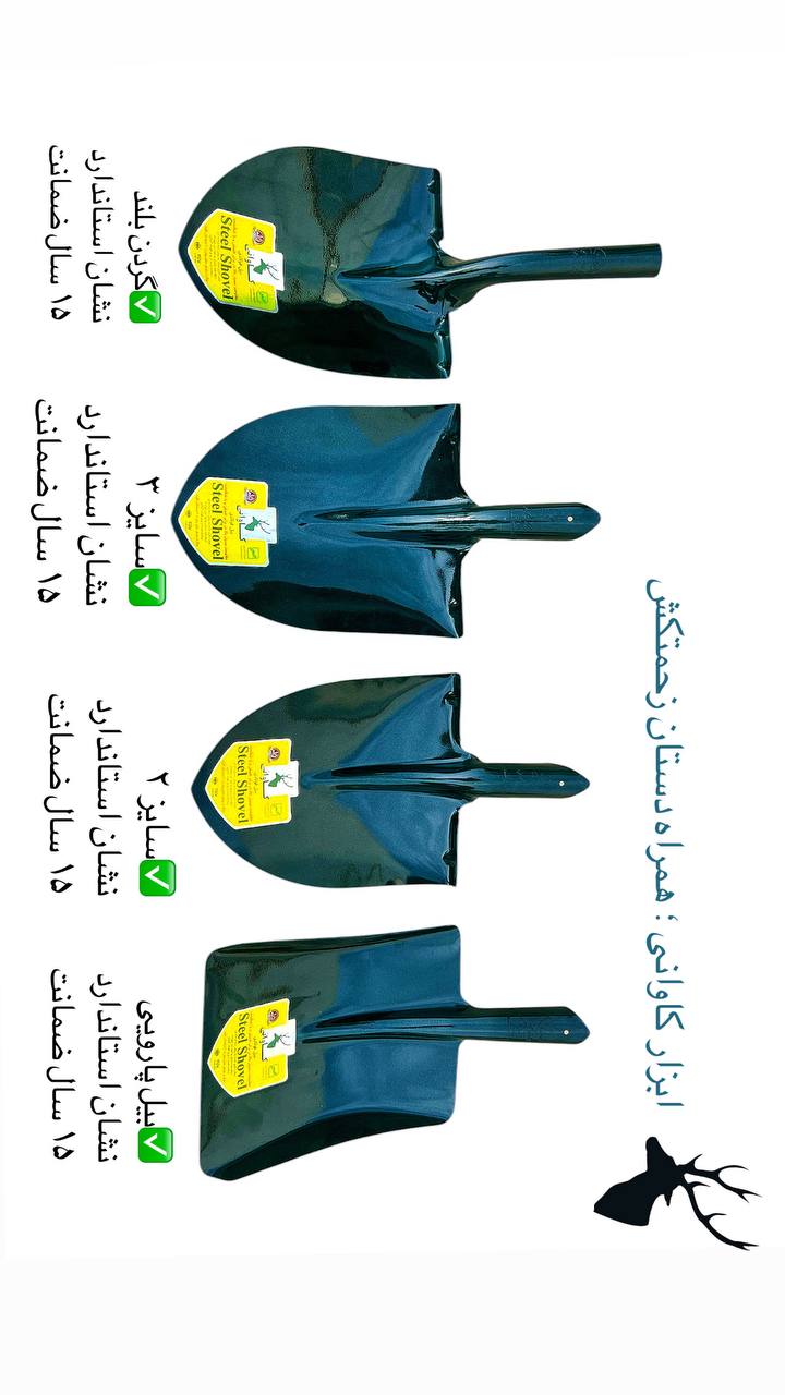 بیل فولادی سایز ۲ ابزار کاوانی 